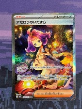 Acerola's Mischief #90 Prices | Pokemon Japanese Mega Symphonia