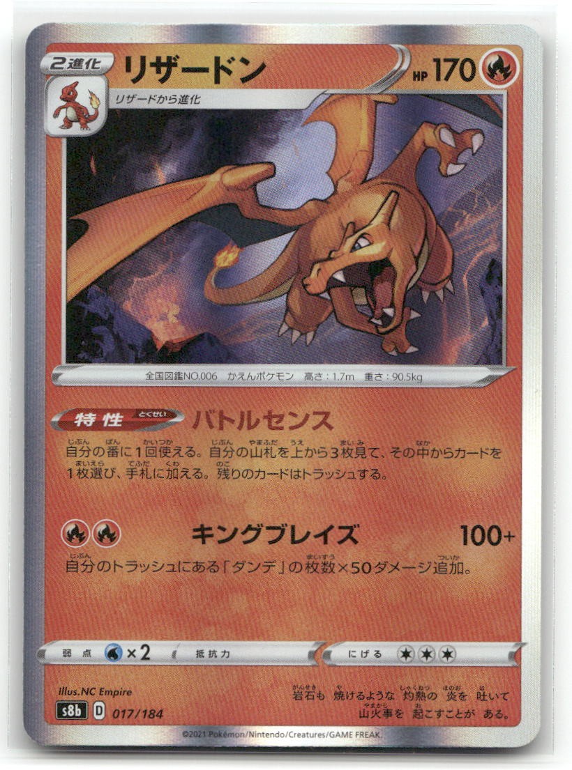 Charizard Holofoil S8b: VMAX Climax 017/184 JP
