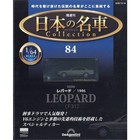 Japanese Famous Car Collection #84 Nissan LEOPARD F31 1986 1/64 DeAGOSTINI