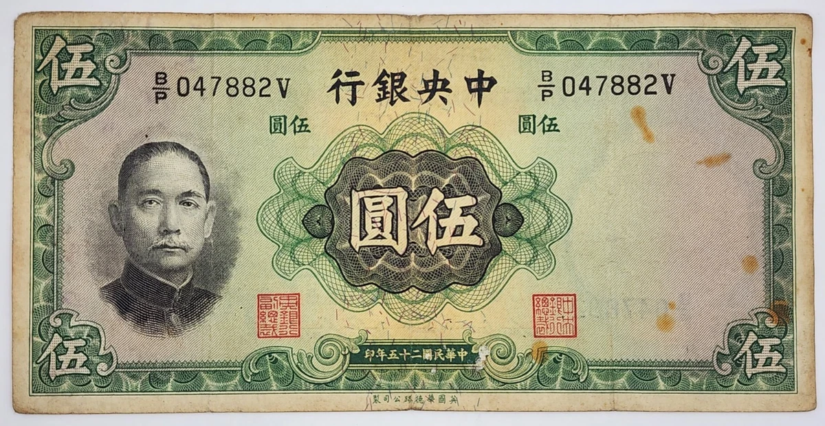 1936 年纸币中国纸币| eBay