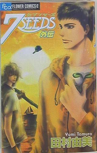 Japanese Manga Shogakukan Flower C Alpha Yumi Tamura 7seeds Gaiden Ebay