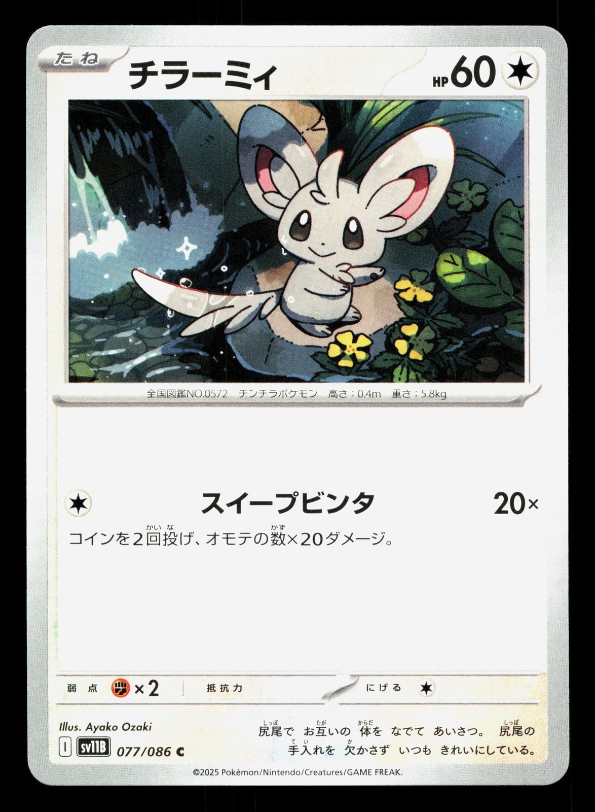 Minccino 077/086 Black Bolt NM Japanese Pokemon Card TCG