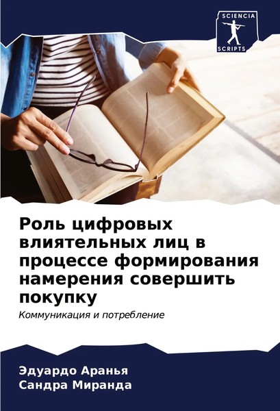 Jeduardo Aran'q (U. A.) | Rol' Cifrowyh Wliqtel'nyh Lic W Processe...-image
