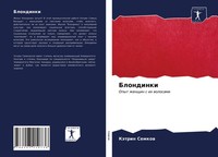 KäTrin Semkow | Blondinki | Taschenbuch | Russisch (2021) | Sciencia Scripts