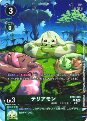 Terriermon BT17-043 C in EX-08 JAPANESE Digimon card game TCG 1ds