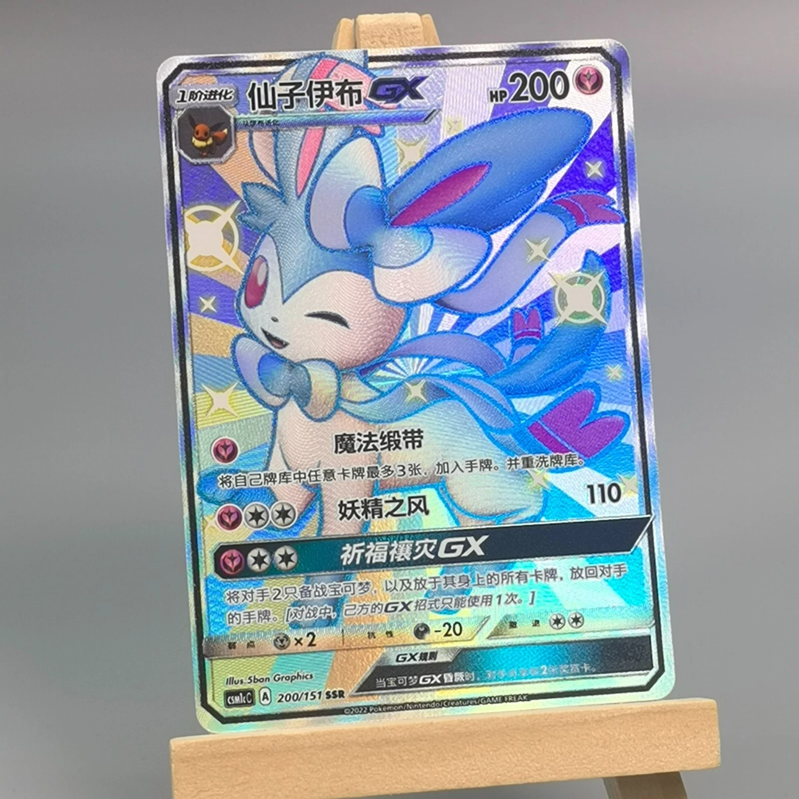 Pokemon TCG Chinese Sylveon GX SSR - Sun & Moon, CSM1cC-200/151 NM