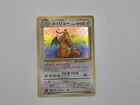 Pokemon Card Japanese Dragonite No.149 Holo Rare Old Back 1996 Pocket Monsters T