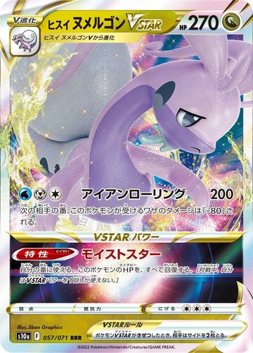 Hisuian Goodra VSTAR 057/071 S10a: Dark Phantasma