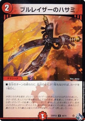 [Foil Ver.] Duel Masters DM22RP2X 44/74 Blurraser's scissors (U Ancomon) God of