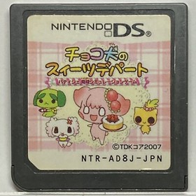 Nintendo DS Chocolate Dog Sweets Department Store Japanese Simulation Games NDS