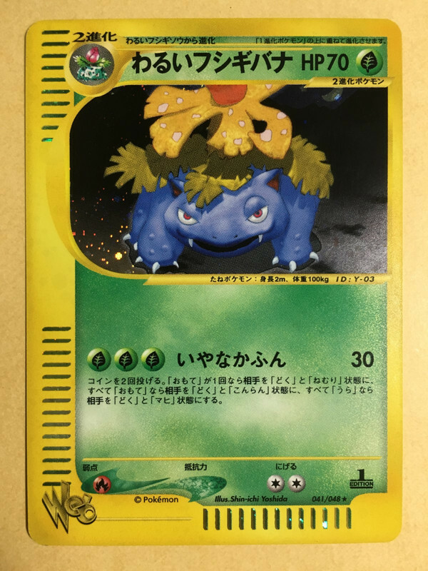Dark Venusaur 2001 Holo Pokemon Card Web 1st ED Japanese 041/048 EX+
