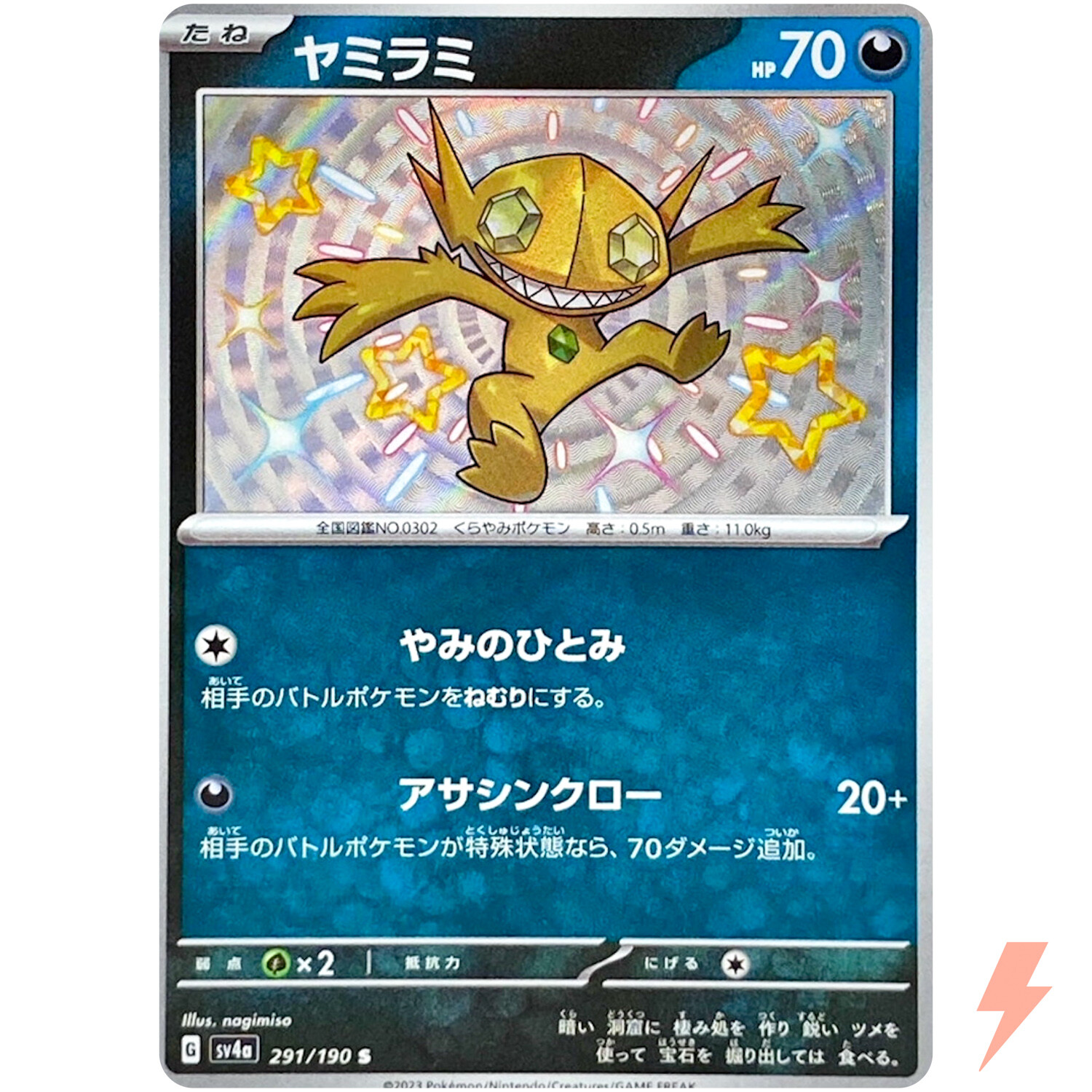 Shiny Sableye S 291/190 SV4a Shiny Treasure ex - Pokemon Card Japanese