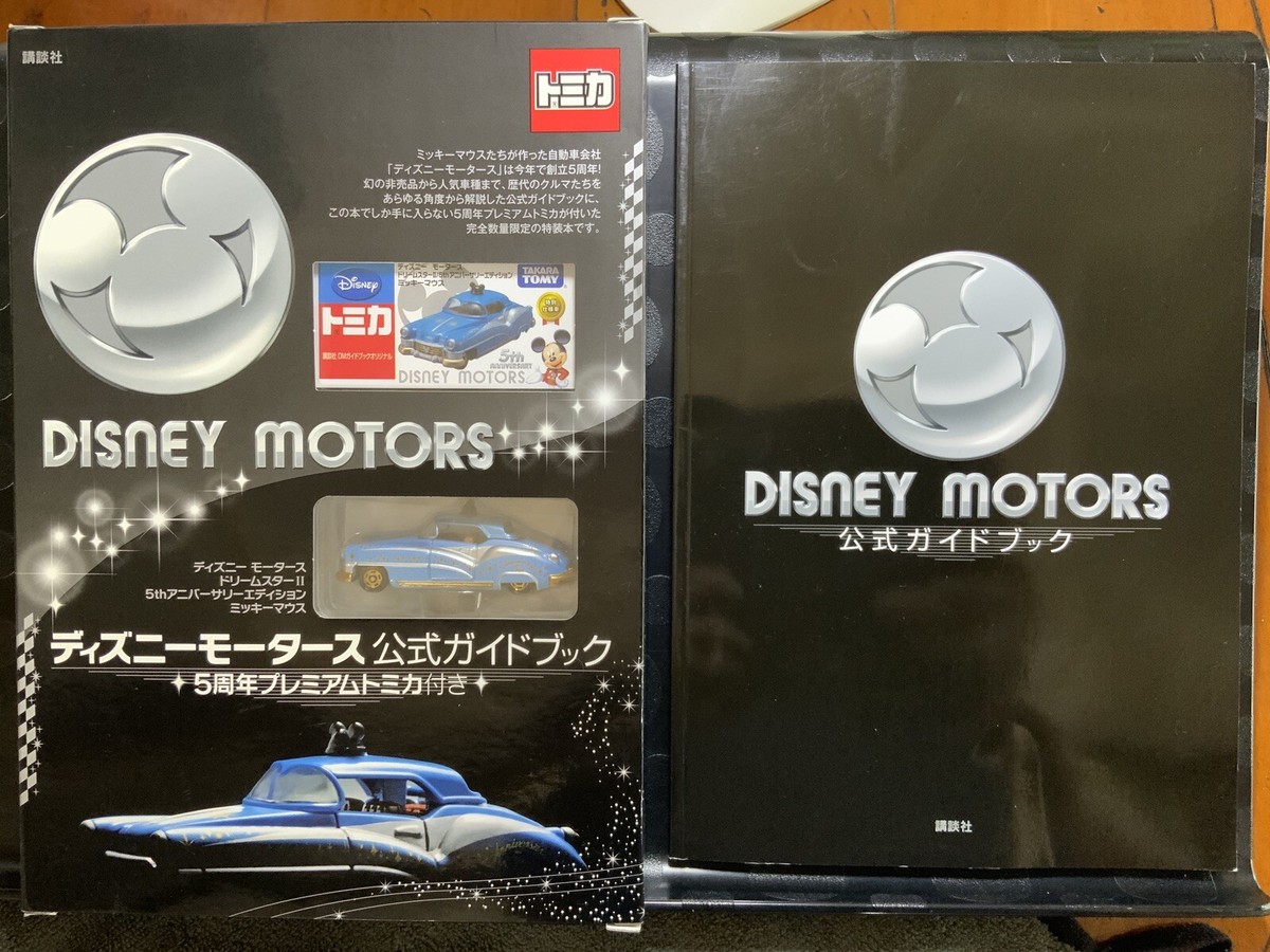 最新モデル 5Th Motors Disney Tomica Anniversary Edition II Star Dream キャラクタートミカ
