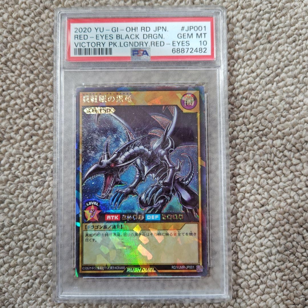 PSA10 Red-Eyes Black Dragon Rush Duel Japanese YuGiOh Card
