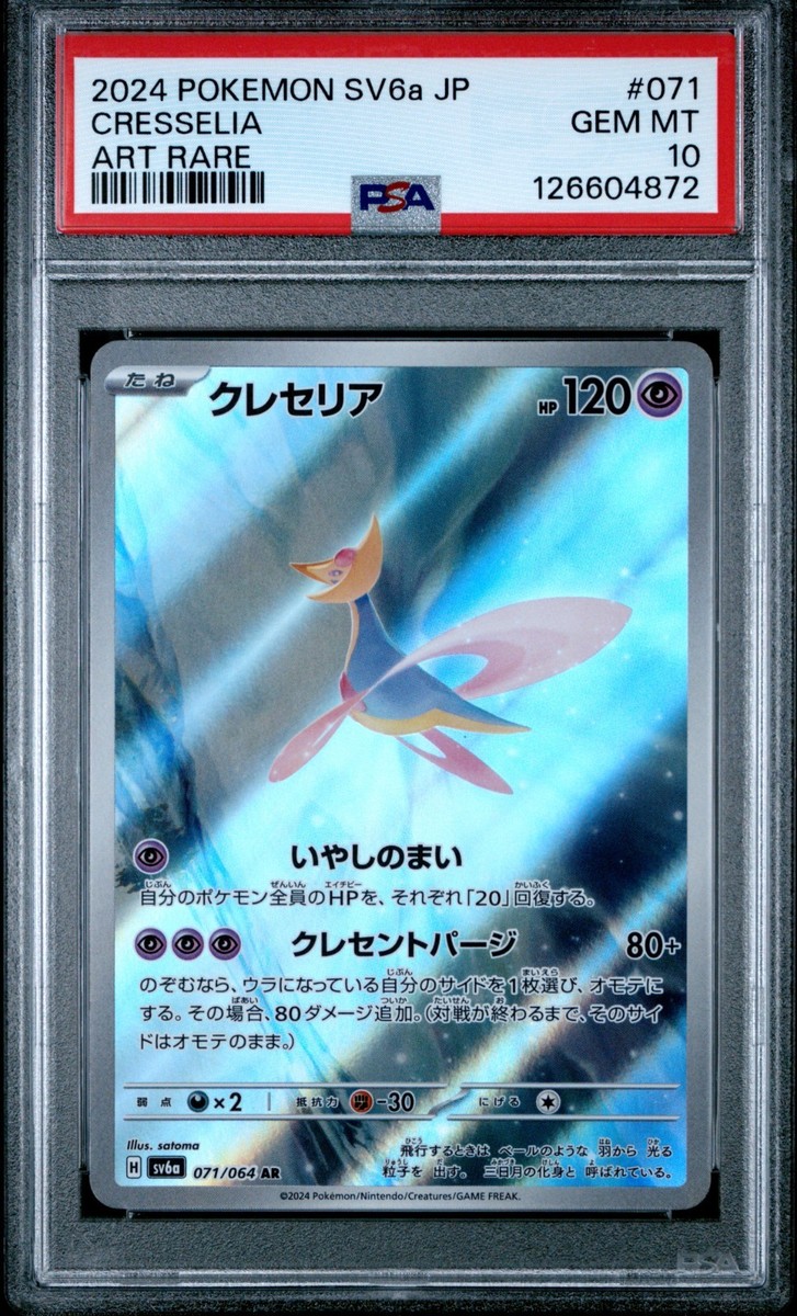 PSA 10 Cresselia 071/064 AR Art Rare Night Wanderer sv6a Pokemon