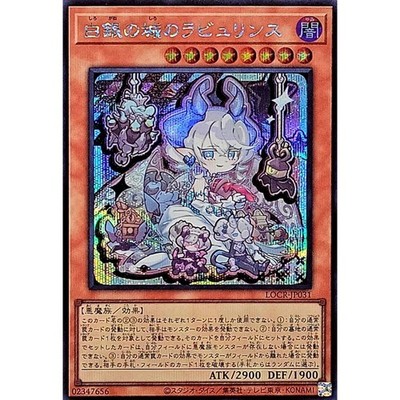 Lovely Labrynth of the Silver Castle Secret Rare LOCR-JP031 L.O.
