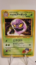 Koga's Arbok #24 Gym Challenge (Japanese)