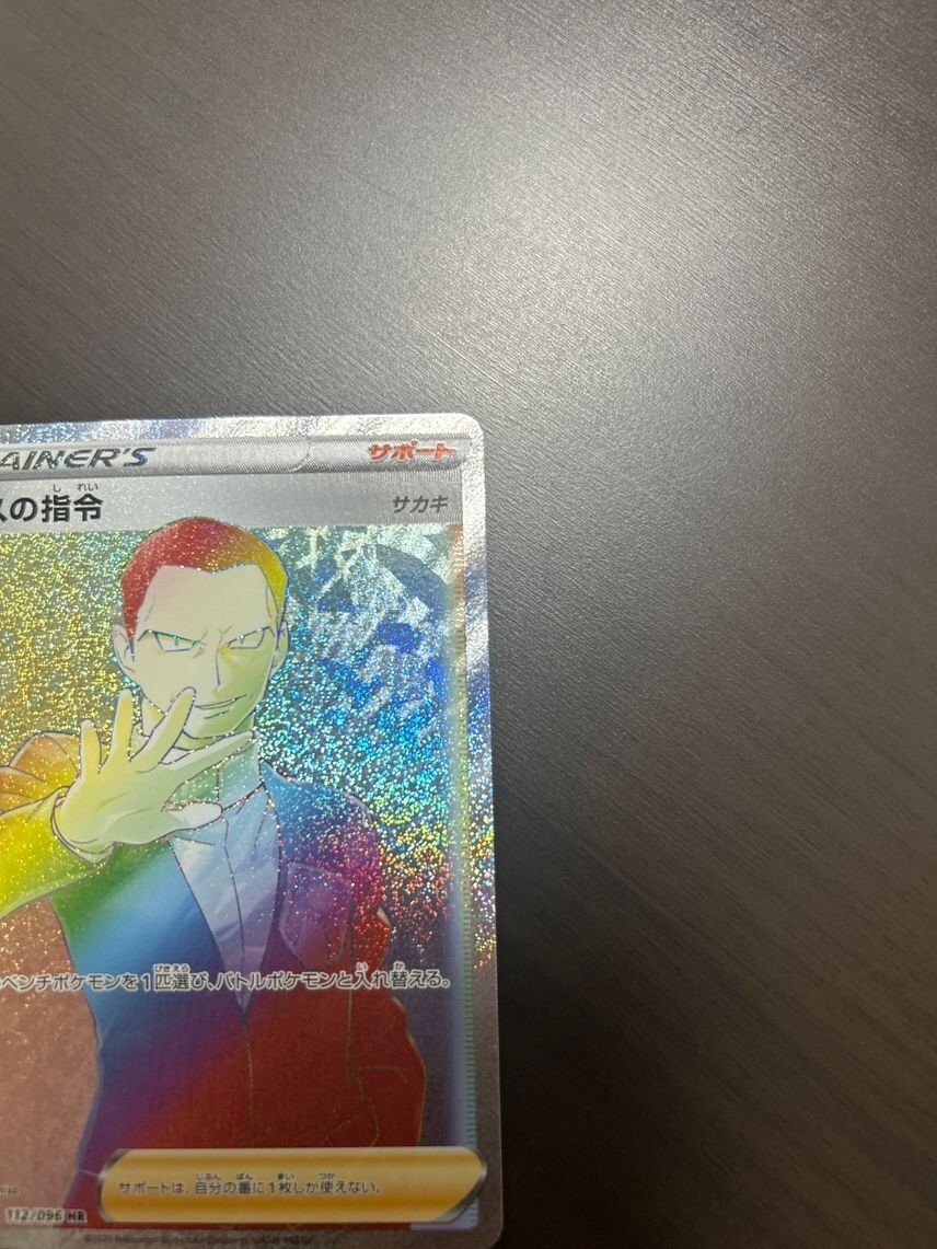 Boss's Orders (Giovanni) HR 112/096 S2 Rebellion Crash