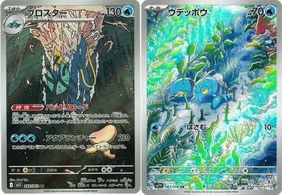 Pokemon Card Clawitzer & Clauncher AR set 068/063 M1S sv1V Mega
