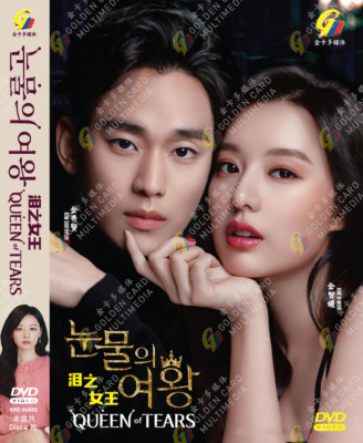 KOREAN DRAMA~DVD QUEEN OF TEARS 泪之女王 VOL.1-16 END ENGLISH SUBTITLE REG ALL