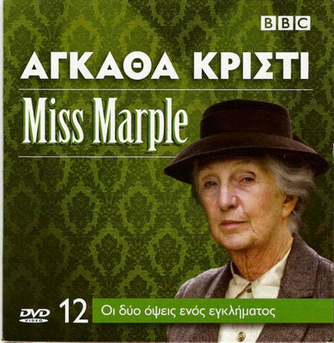 Agatha Christie MISS MARPLE (THEY DO IT WITH MIRRORS) (Joan