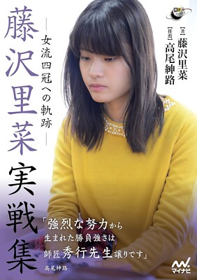 Rina Fujisawa's Igo Games: The Path to Four Women s Titles Japan Book NEW F/S
