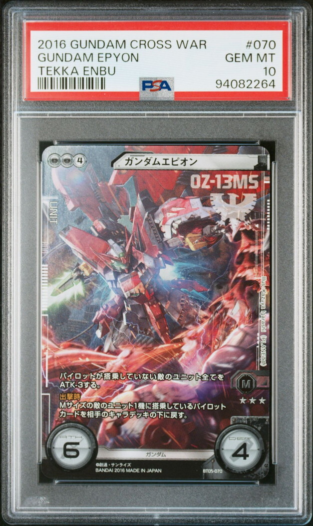 PSA10 BT05-070 Gundam Epyon Gundam Cross War Card BANDAI | eBay PSA10 BT05-070 Gundam Epyon Gundam Cross War Card BANDAI | eBay