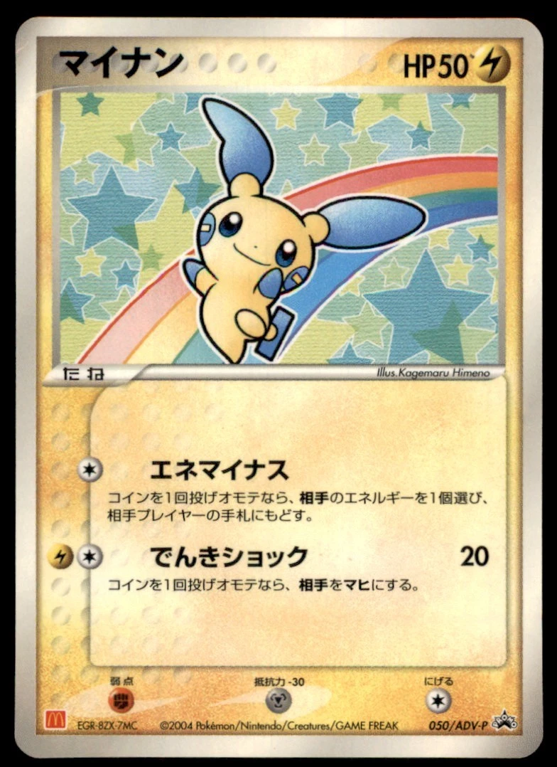 Minun 050/ADV-P Adv-P Promotional Cards for sale | eBay