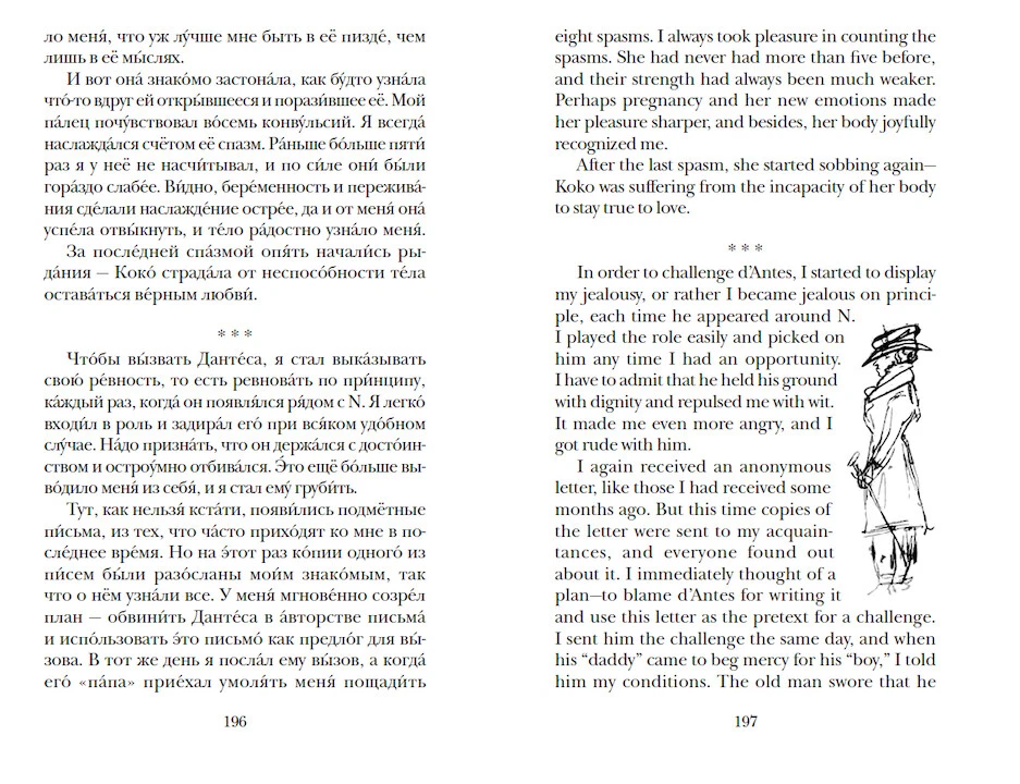 Secret Journal 1836-1837. by A. Pushkin / Тайные записки 1836-1837 А. Пушкина - Image 2 of 2