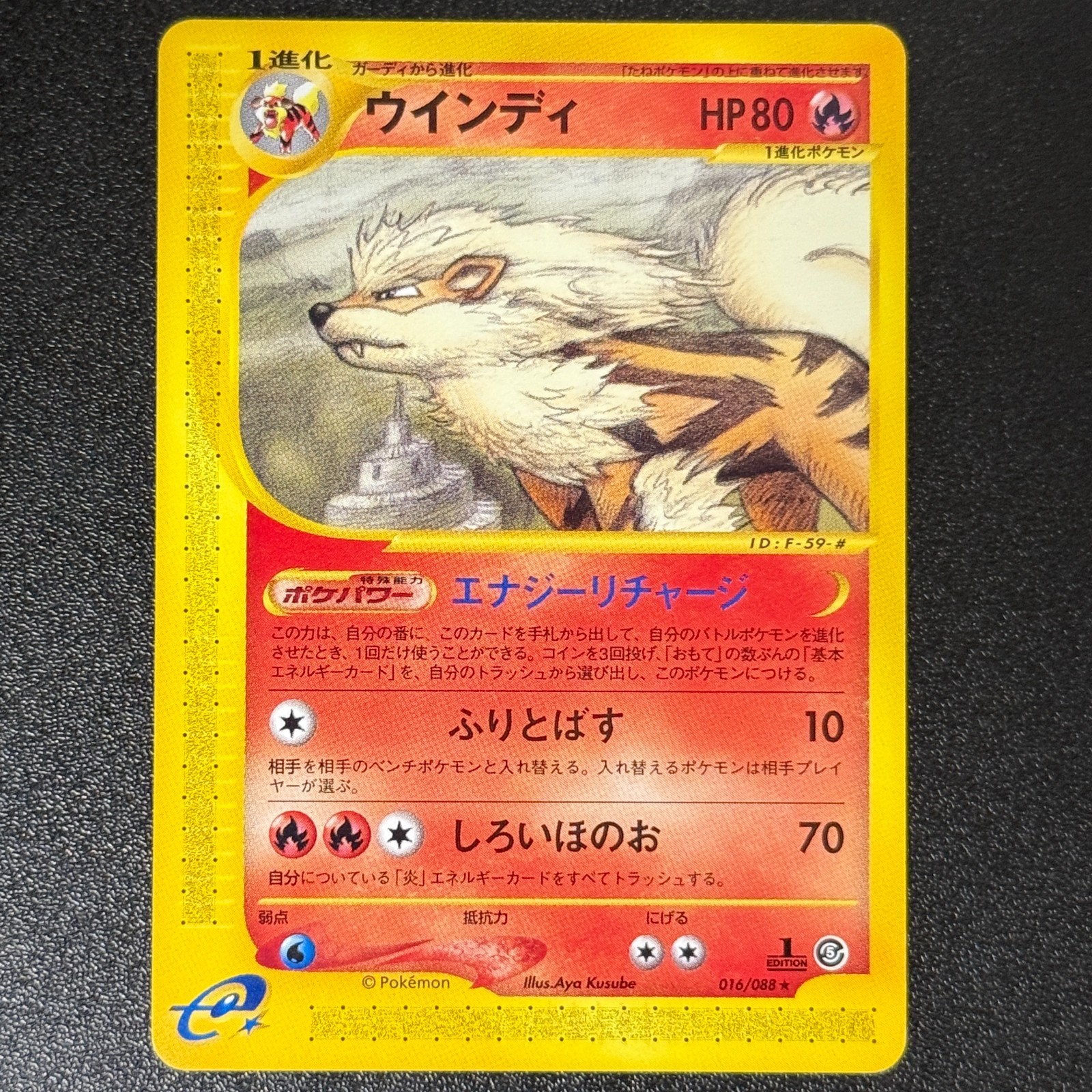 Pokémon Arcanine 016/088 Mysterious Mountains 1st Edition 2002 Japanese NM
