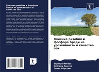 Zerihun Jebasa (U. A.) | Vliqnie Rizobiq I Fosfora BräDi Na Urozhajnost' I...