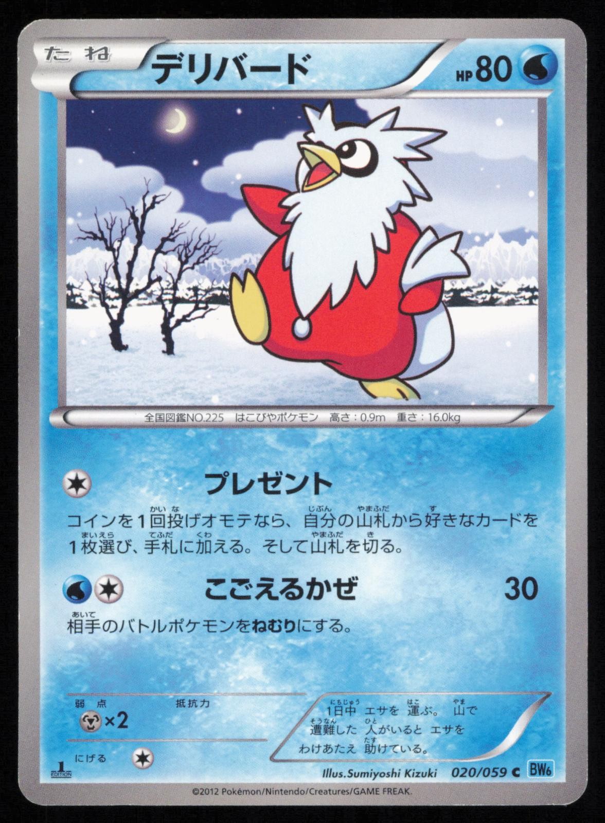 Delibird 020/059 1st Edition Common Freeze Bolt Japanese Pokemon MP