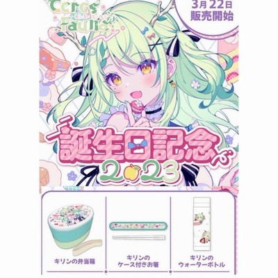 Hololive Ceres Fauna Birthday Celebration 2023 Lunch Box