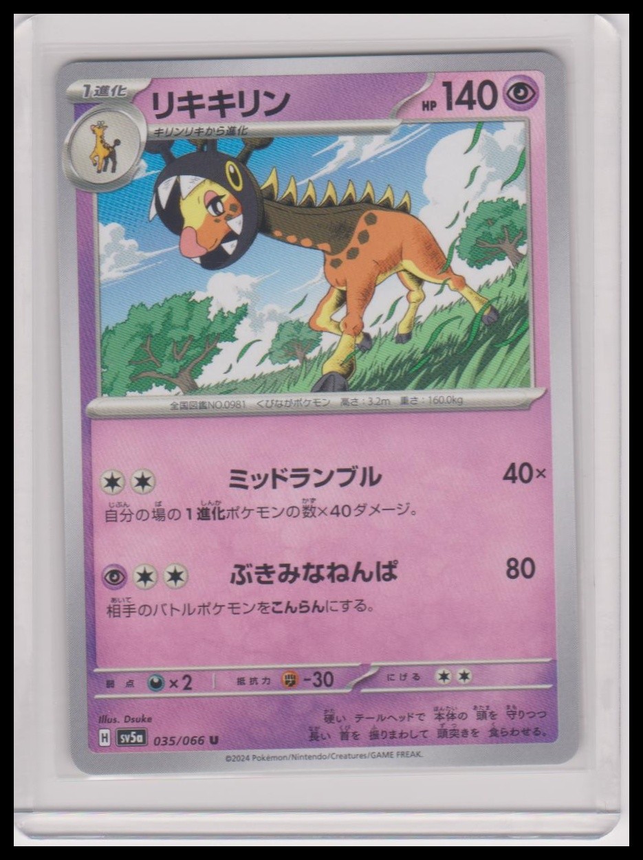 Farigiraf SV5A 035/066 Uncommon Crimson Haze Pokemon Card Japanese