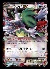Shaymin EX #63 Prices | Pokemon Japanese Emerald Break | Pokemon Cards