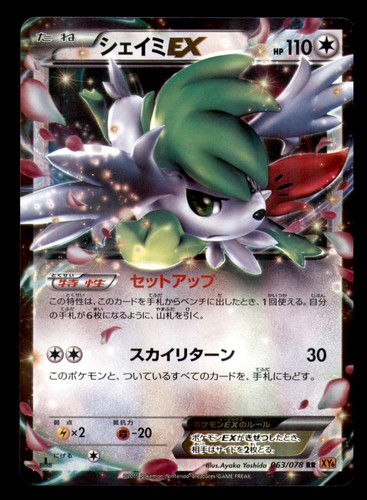 Shaymin EX 063/078 Double Rare Emerald Break Pokemon Japanese Near Mint