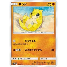 Sandshrew 021/054 SM9B Full Metal Wall NM Japanese Pokémon TCG