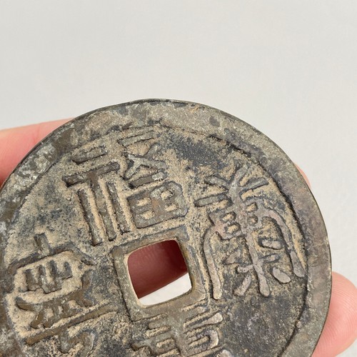 Antique Chinese Charm Coin "Fushou Kangning" (Happiness Longevity Health) - Picture 5 of 8