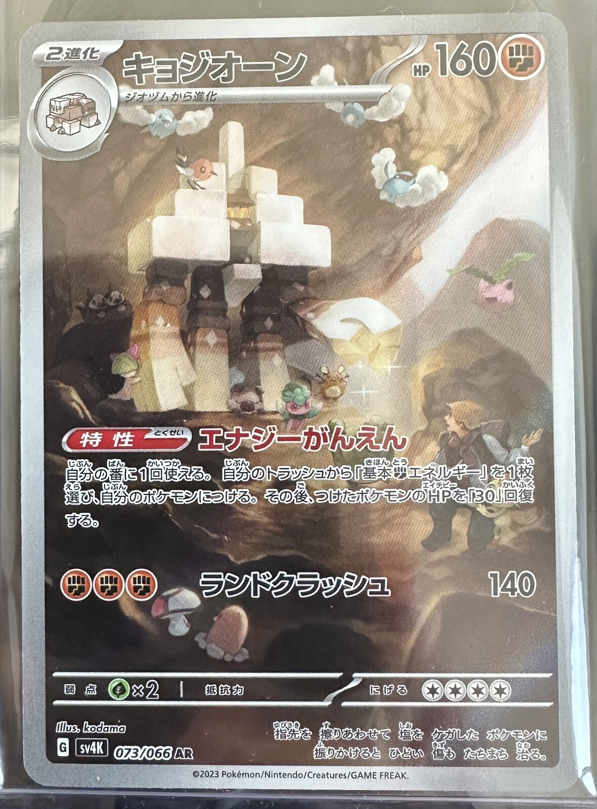 Garganacl AR 73/66 Sv4K Ancient Roar Japanese Pokemon Card