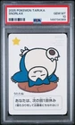 2025 POKEMON TARUKA SNORLAX PSA 10