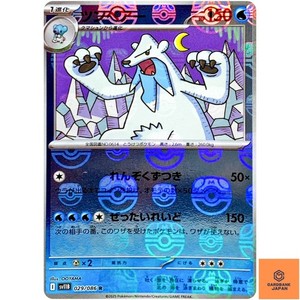 Beartic 029/086 Black Bolt Master Ball Reverse Holo