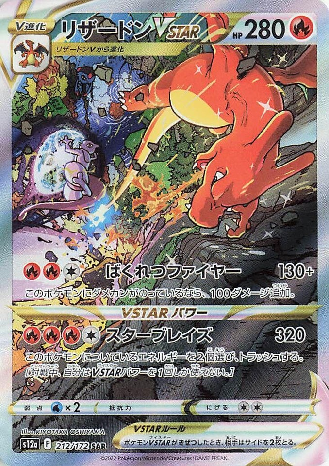 リザードンVSTAR SAR S12a VSTARユニバース 212/172 Charizard VSTAR 212/172 S12a: Vstar Universe for sale | eBay