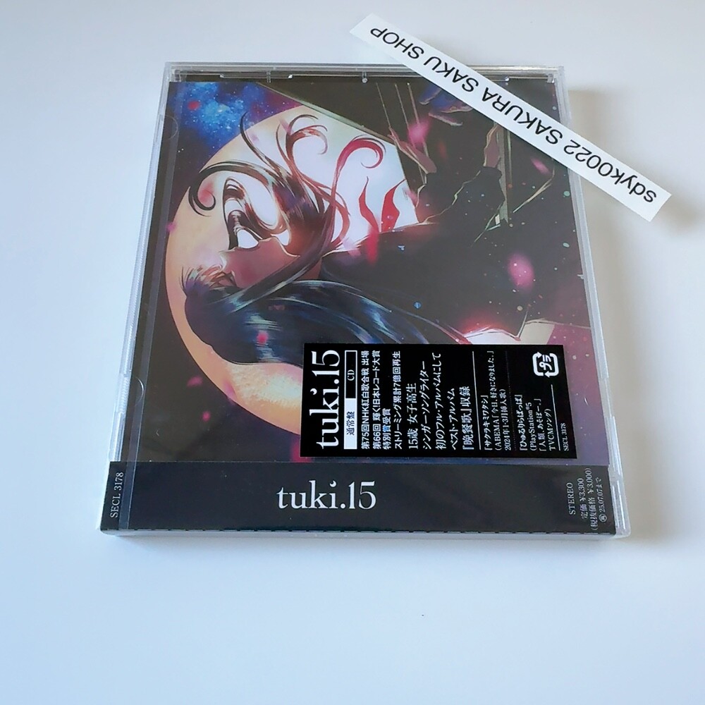 INI CD 新品未開封 15枚分 INI CD 新品未開封