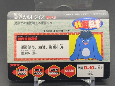 Atsuko Urameshi 11 Yu Yu Hakusho Togashi Yoshihiro Card TCG Amada