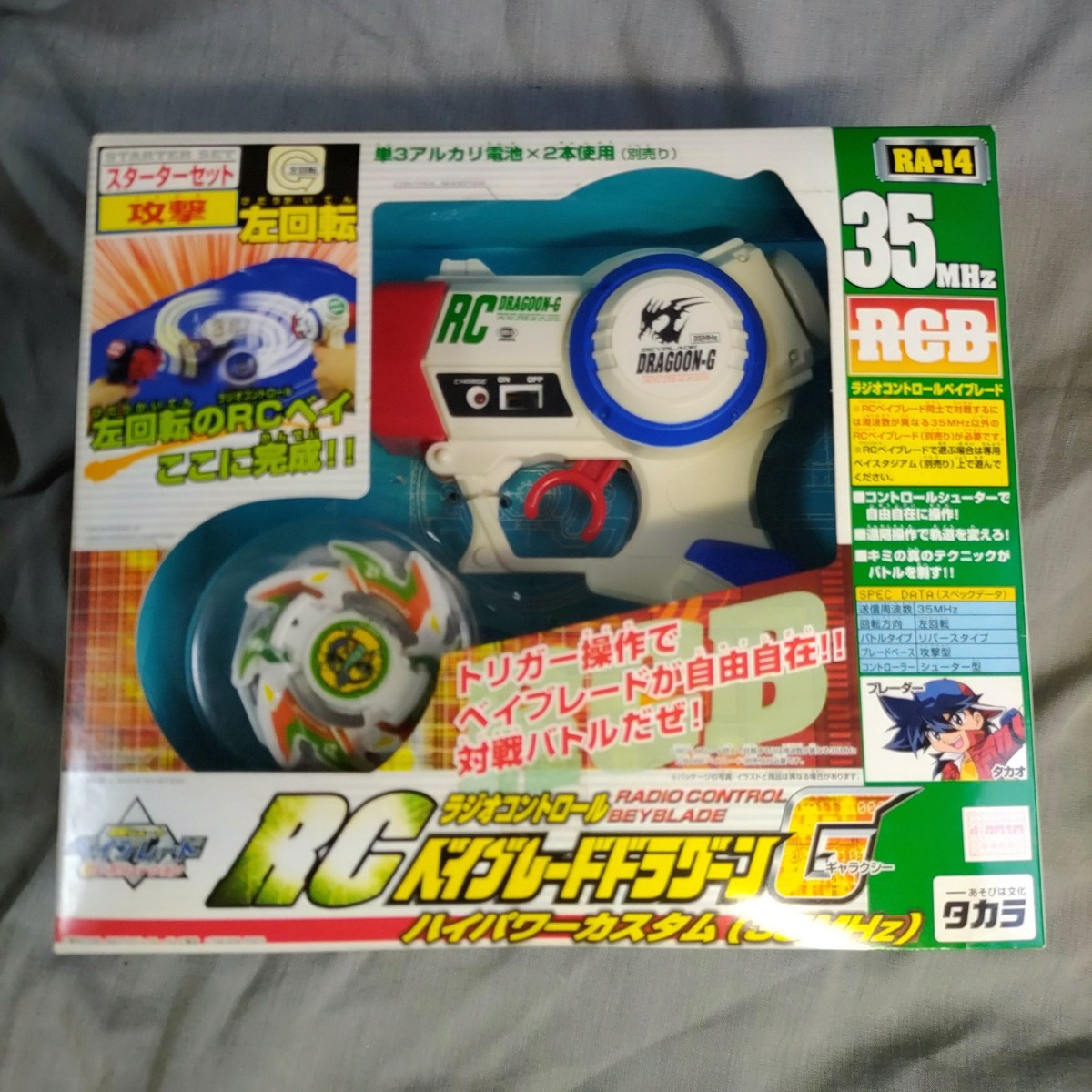 RA-14 RC Dragoon G High Power Custom - RCB Radio Control Beyblade