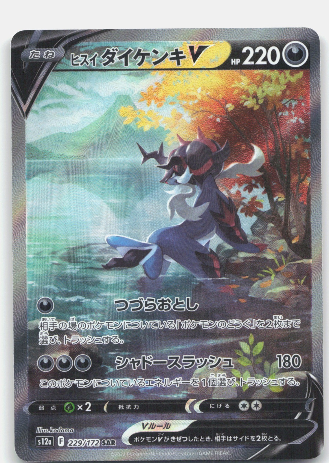 Hisuian Samurott V Holo Special Art Rare S12a: VSTAR Universe 229/172