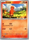 Charmander 004/151 C Chinese Regular
