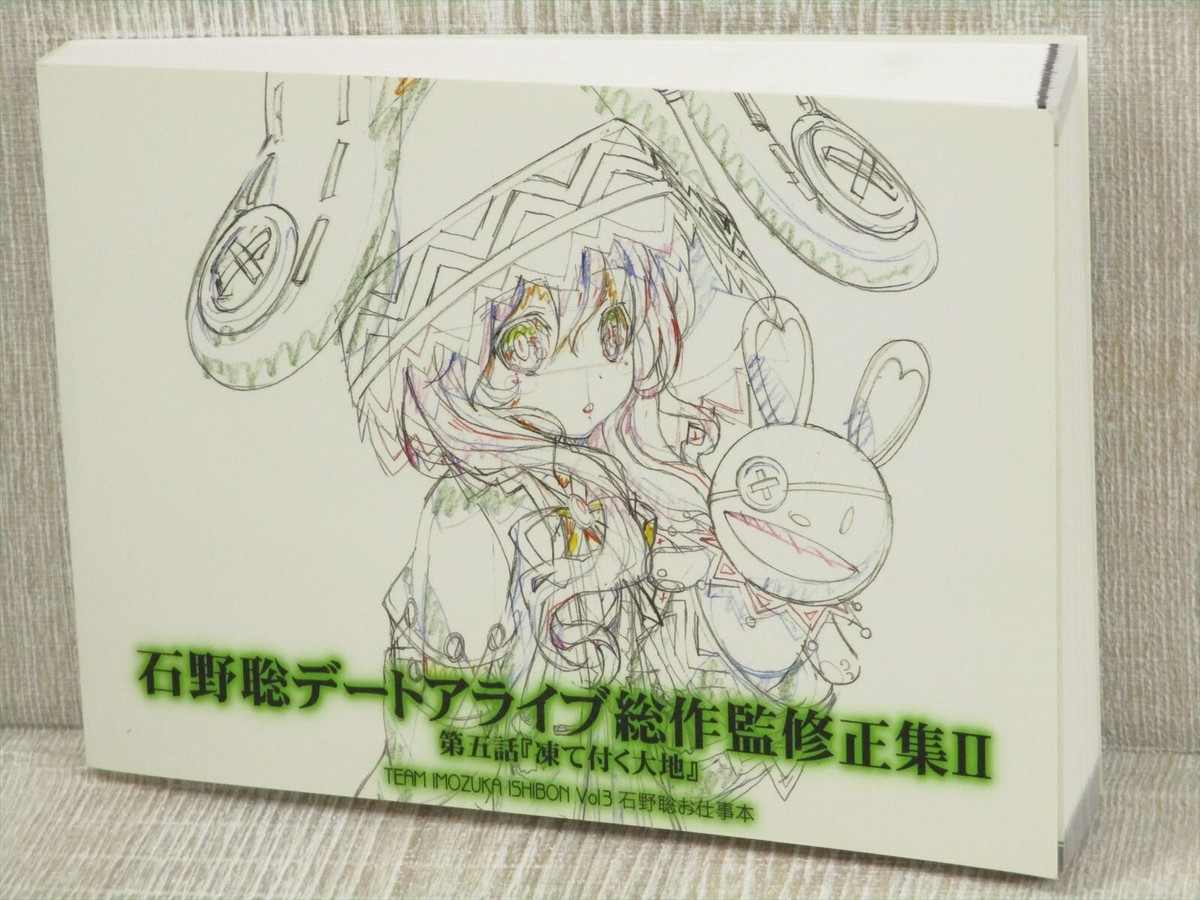 SATOSHI ISHINO Doujin Art Works DATE A LIVE II Team Imozuka Ishbon