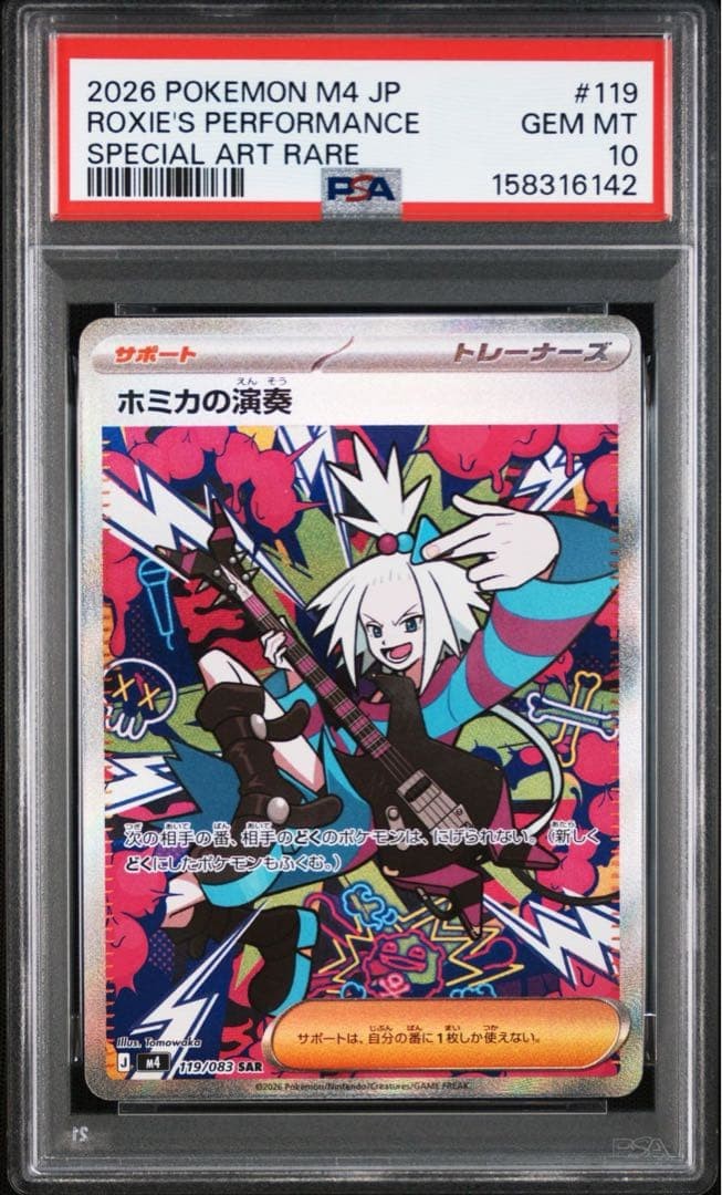 PSA 10 Roxie's Performance 119/083 SAR M4 Ninja Spinner Pokemon Card Japanese
