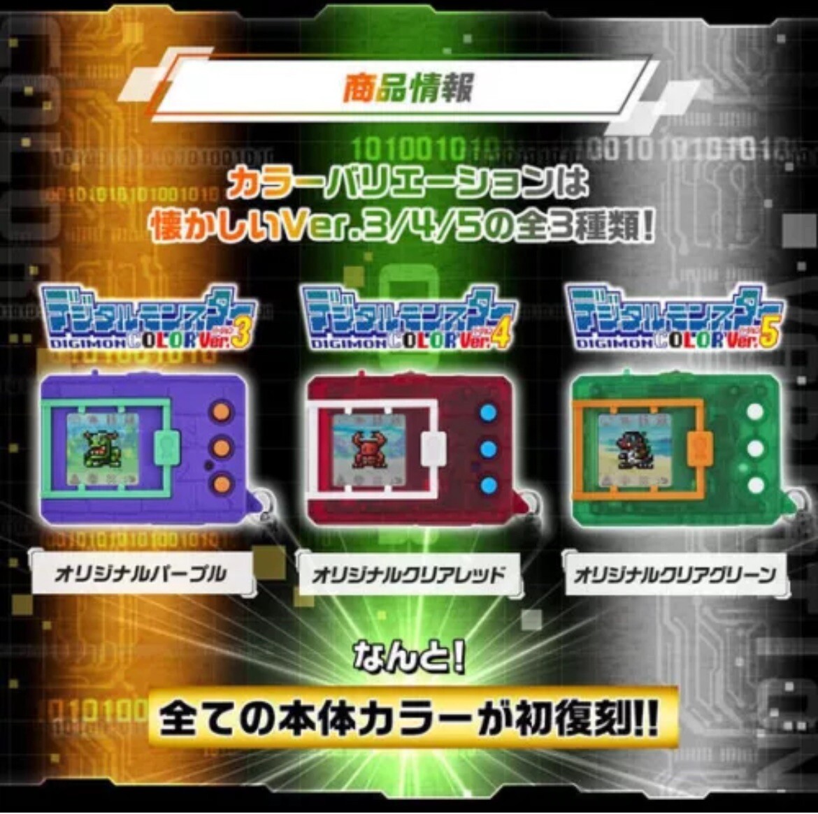 NEW Bandai Digital Monster COLOR Ver.3 Original Purple 25th